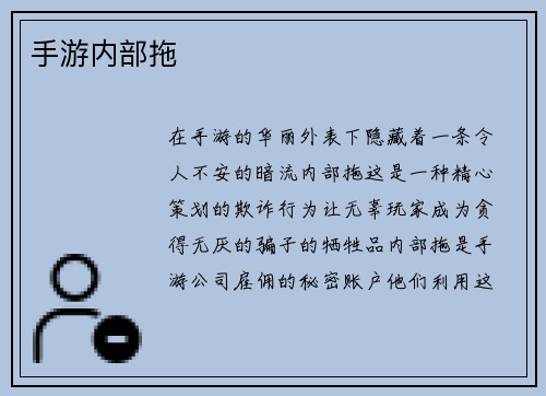 手游内部拖