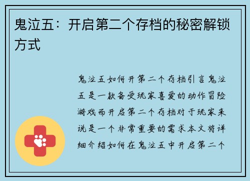 鬼泣五：开启第二个存档的秘密解锁方式