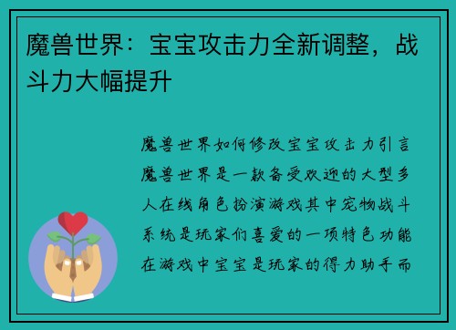 魔兽世界：宝宝攻击力全新调整，战斗力大幅提升