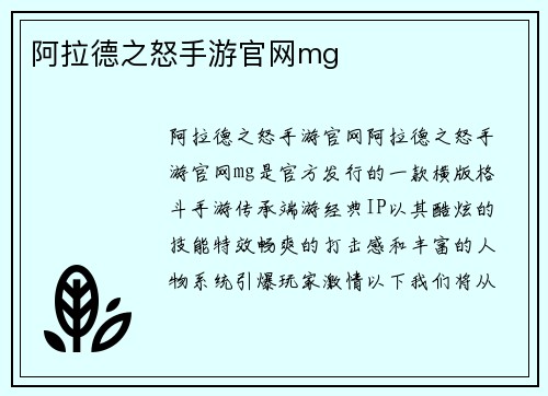 阿拉德之怒手游官网mg