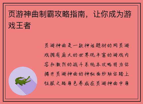 页游神曲制霸攻略指南，让你成为游戏王者