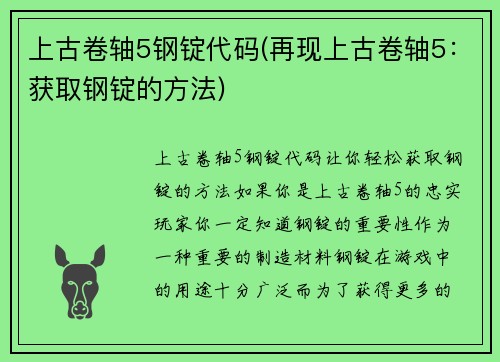 上古卷轴5钢锭代码(再现上古卷轴5：获取钢锭的方法)